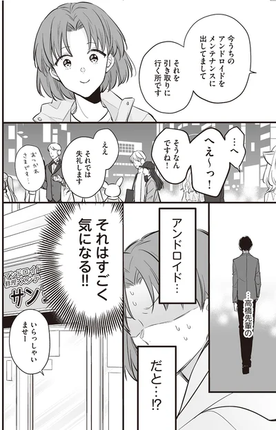 それはすごく気になる！！