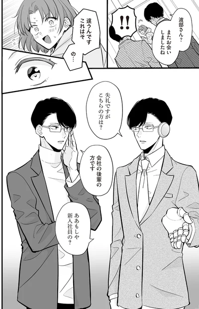 またお会いしましたね