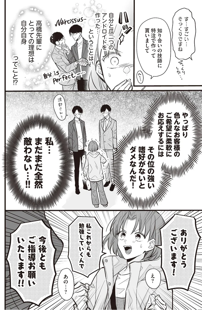 私…まだまだ全然敵わない…！！