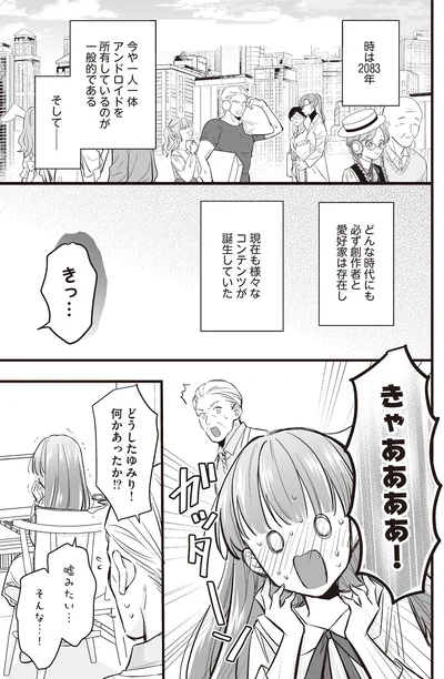 何かあったか！？