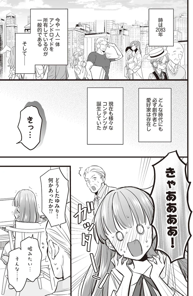 何かあったか！？