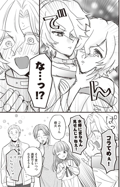 満更でもなさそうよ