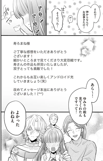 よかったわねぇ