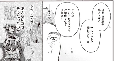 だからみんなあんなに幸せそうだったのか