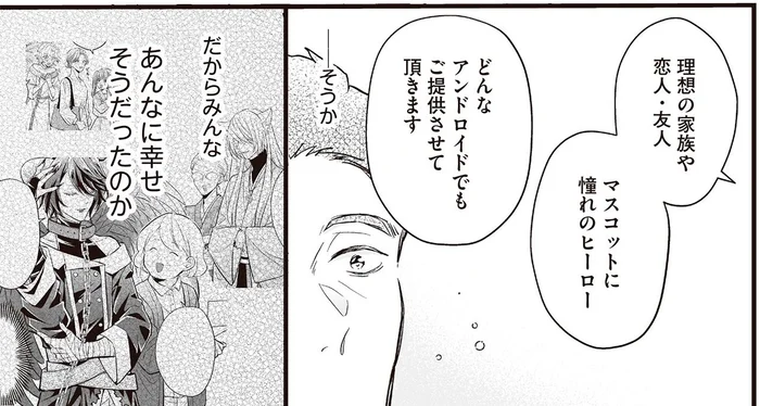 アンドロイドが暮らす街で、忘れていた何かを取り戻した男