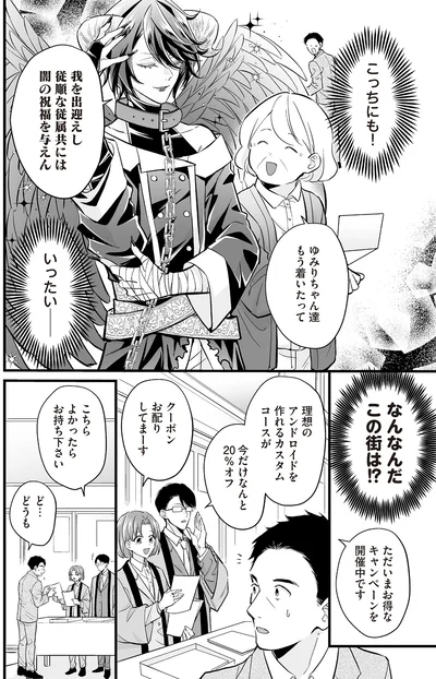 なんなんだこの街は！？