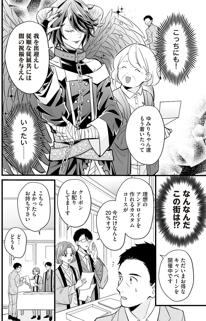 なんなんだこの街は！？