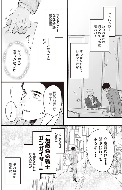 俺の「好き」や「夢」…か