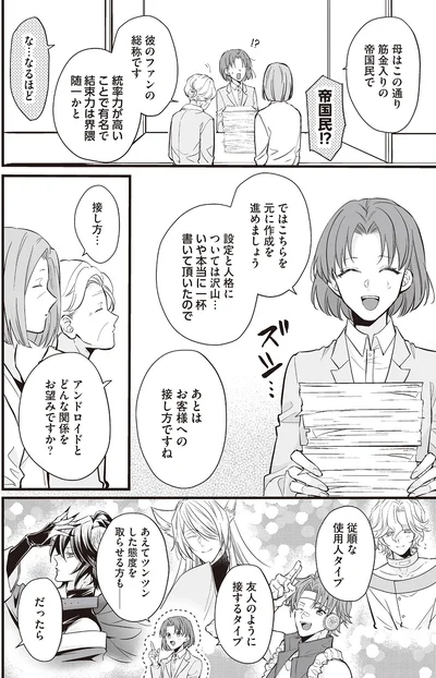 どんな関係をお望みですか？