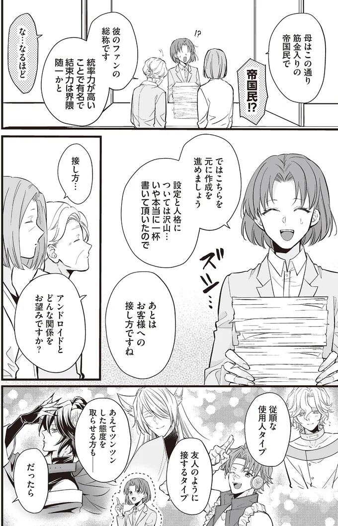 どんな関係をお望みですか？