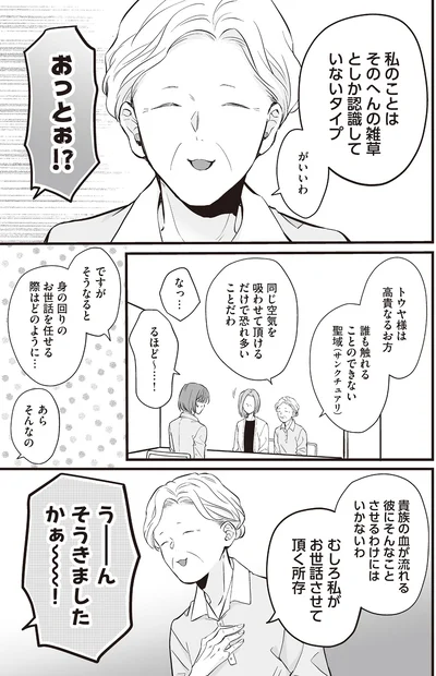 むしろ私がお世話させて頂く所存