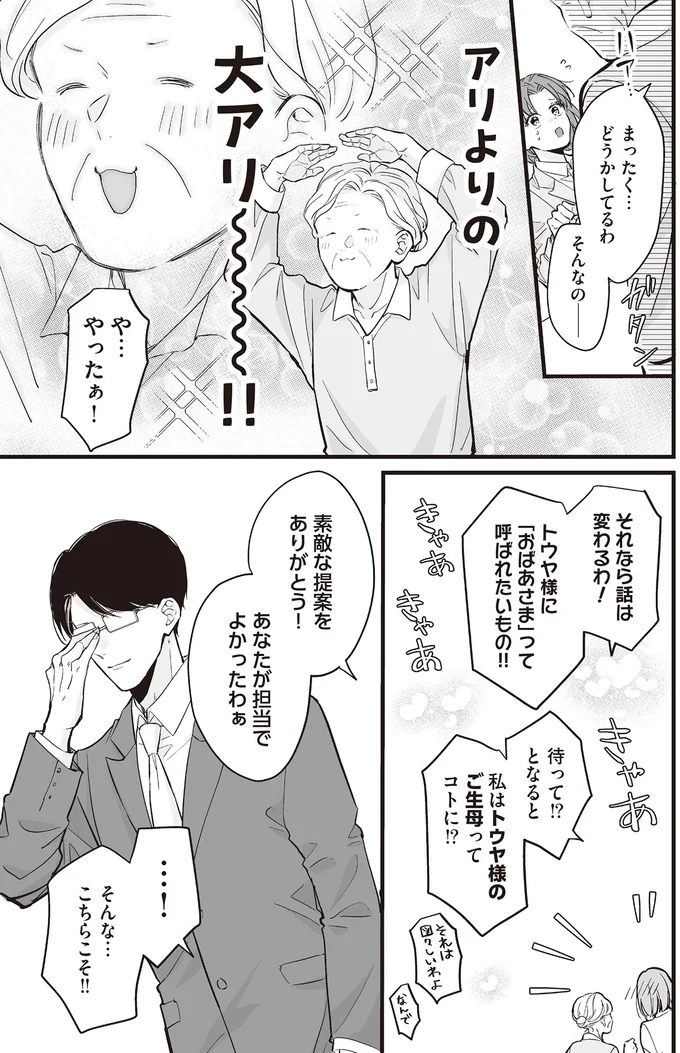 あなたが担当でよかったわぁ