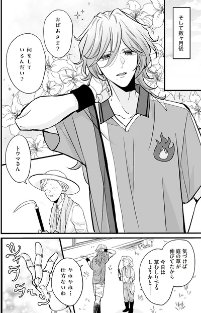 何をしているんだい？