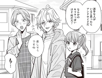 『マダムと理想のアンドロイド2』より