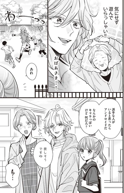 『マダムと理想のアンドロイド2』より