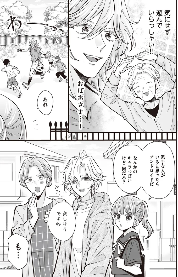 『マダムと理想のアンドロイド2』より