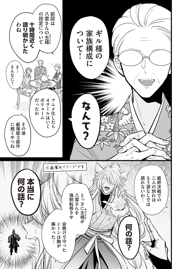 『マダムと理想のアンドロイド2』より