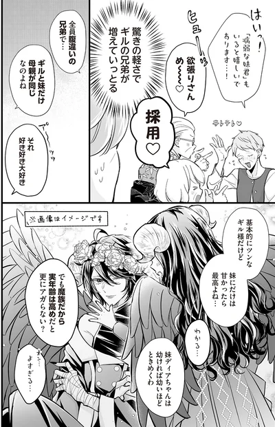 『マダムと理想のアンドロイド2』より