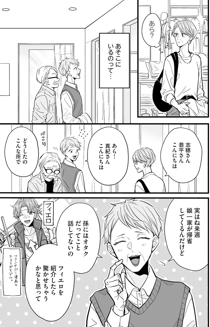 『マダムと理想のアンドロイド2』より