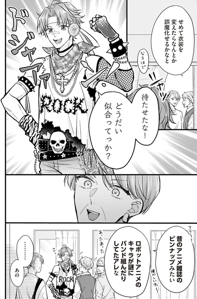 『マダムと理想のアンドロイド2』より