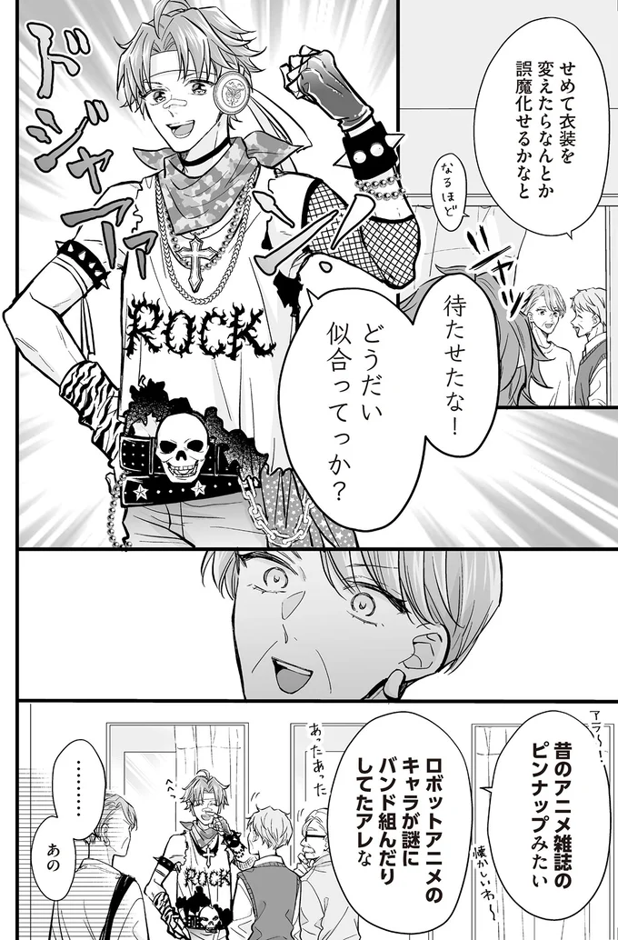 『マダムと理想のアンドロイド2』より