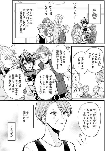 『マダムと理想のアンドロイド2』より