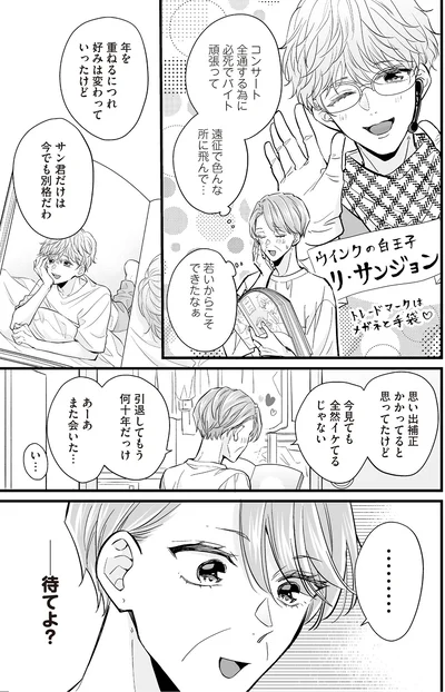 『マダムと理想のアンドロイド2』より