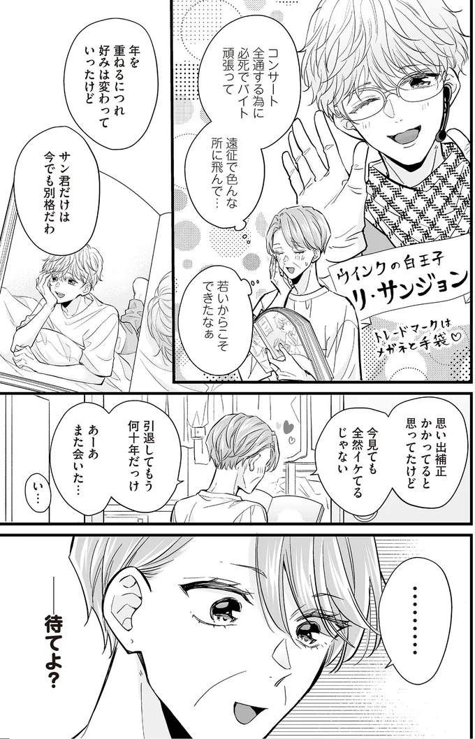 『マダムと理想のアンドロイド2』より