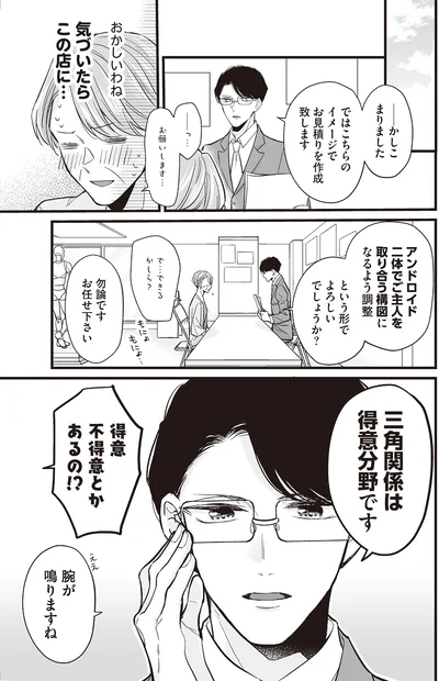 『マダムと理想のアンドロイド2』より