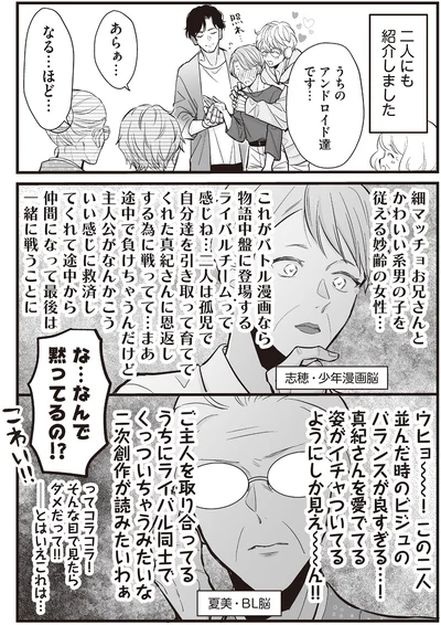 『マダムと理想のアンドロイド2』より