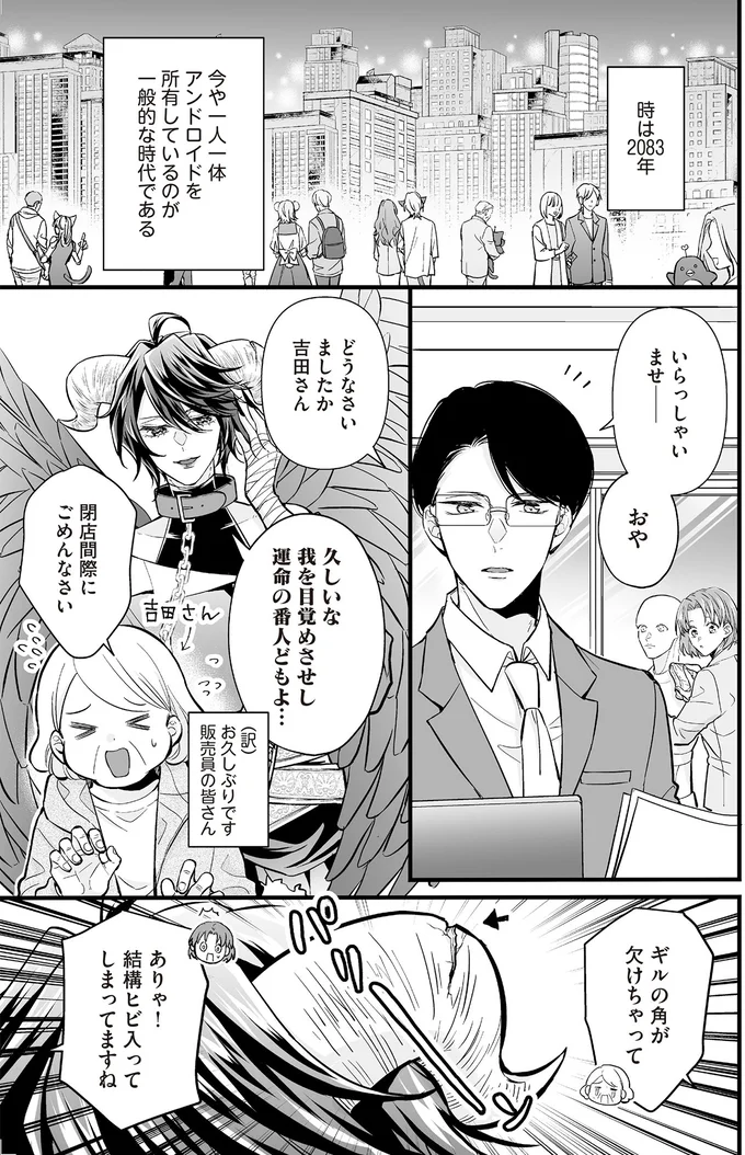 『マダムと理想のアンドロイド2』より