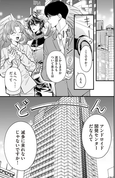 『マダムと理想のアンドロイド2』より