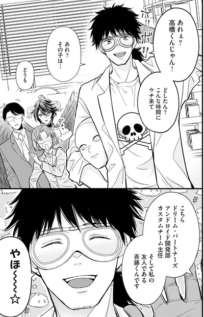 『マダムと理想のアンドロイド2』より