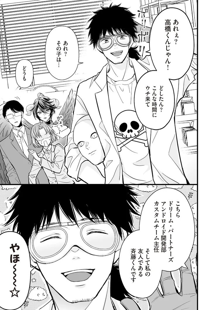 『マダムと理想のアンドロイド2』より