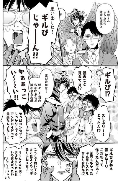 『マダムと理想のアンドロイド2』より