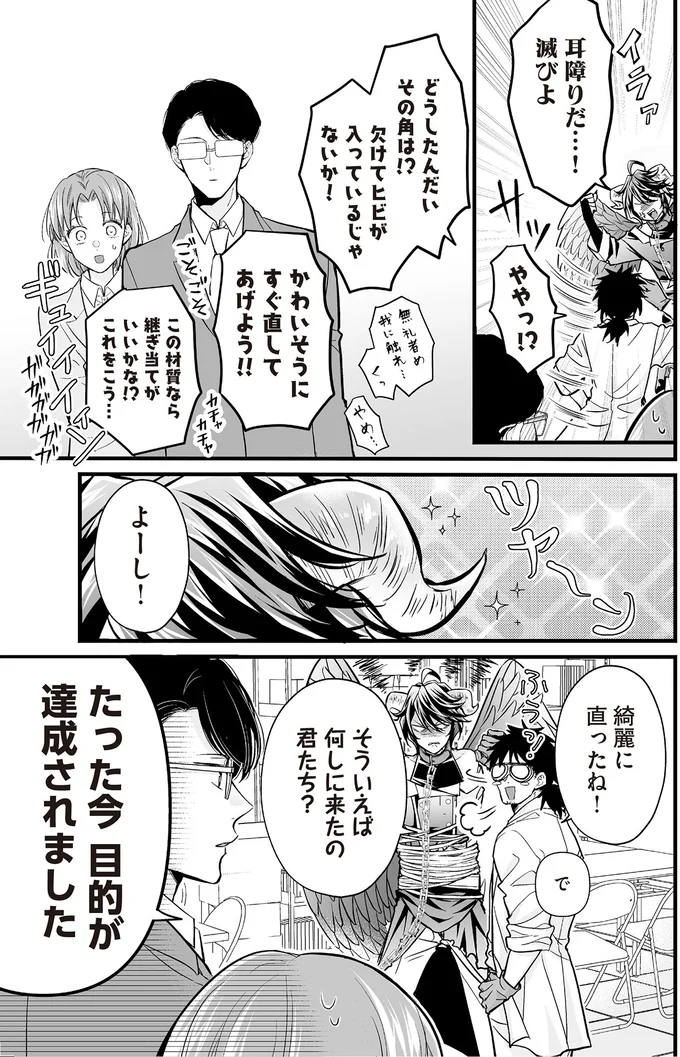 『マダムと理想のアンドロイド2』より