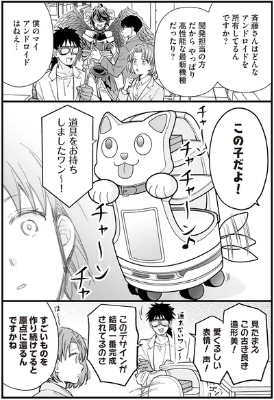 『マダムと理想のアンドロイド2』より