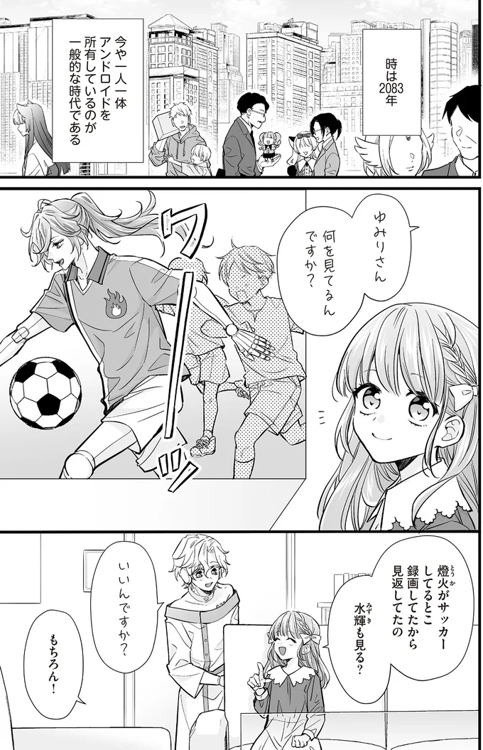 『マダムと理想のアンドロイド2』より