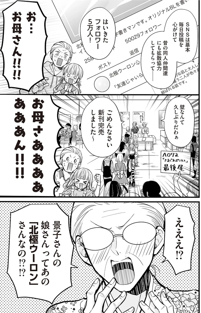 『マダムと理想のアンドロイド2』より