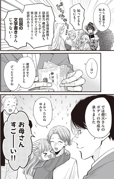 『マダムと理想のアンドロイド2』より