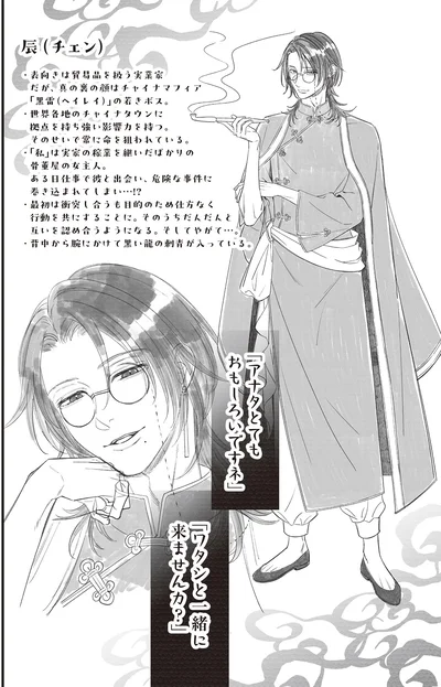 『マダムと理想のアンドロイド2』より