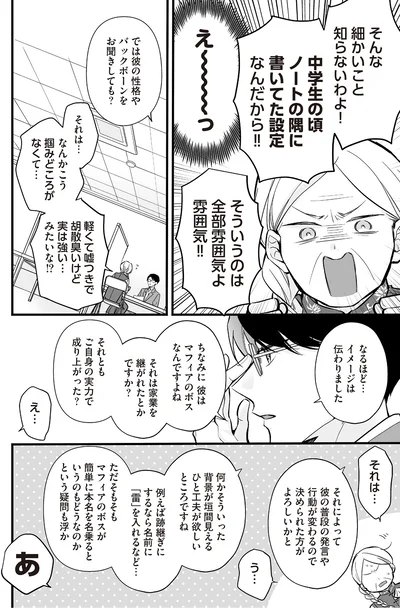 『マダムと理想のアンドロイド2』より