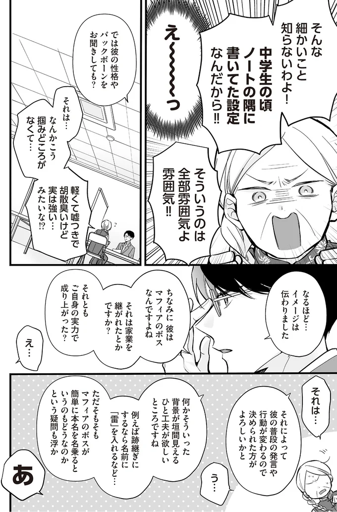 『マダムと理想のアンドロイド2』より