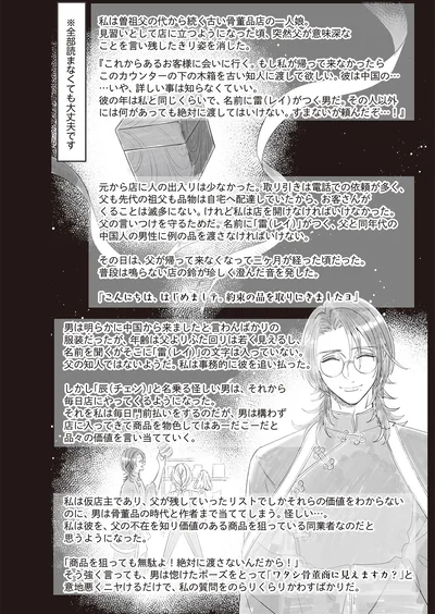 『マダムと理想のアンドロイド2』より