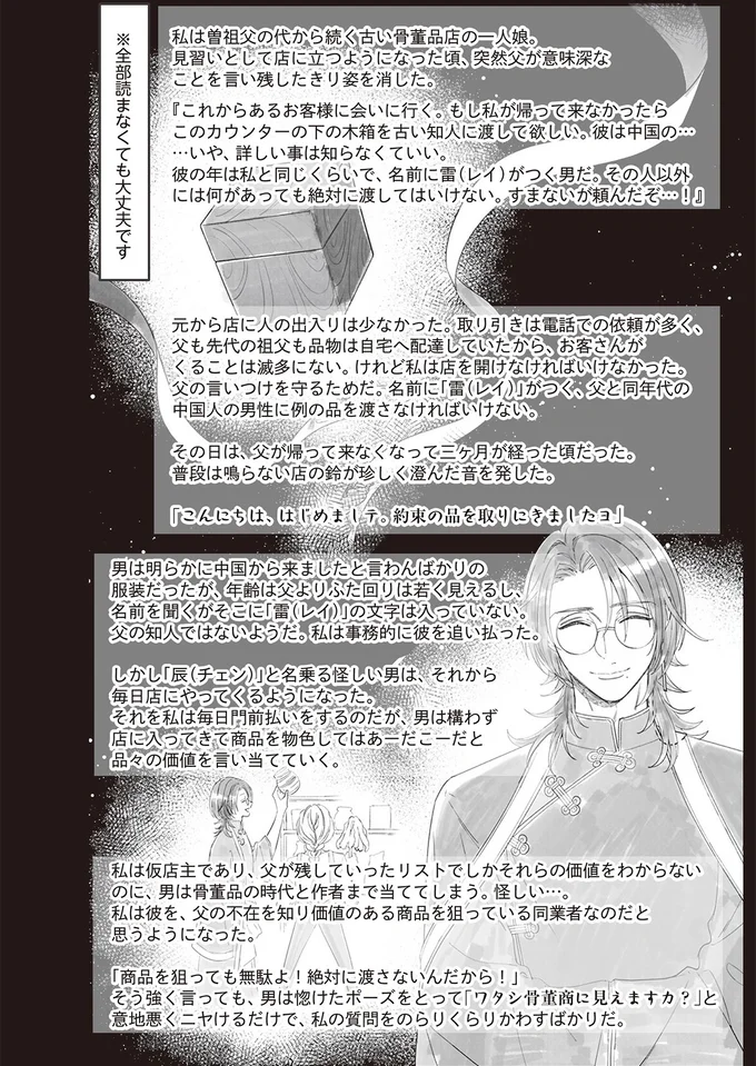 『マダムと理想のアンドロイド2』より