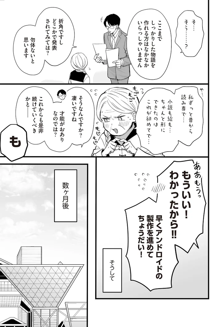 『マダムと理想のアンドロイド2』より