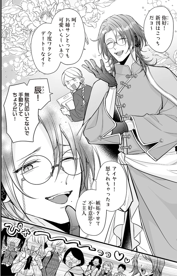 『マダムと理想のアンドロイド2』より