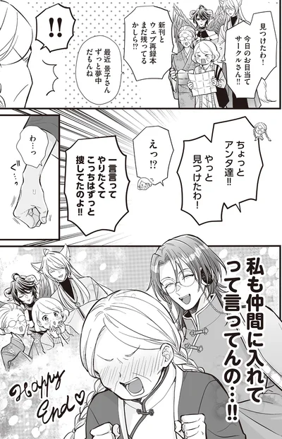 『マダムと理想のアンドロイド2』より