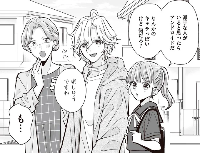 派手な人がいると思ったらアンドロイドだ