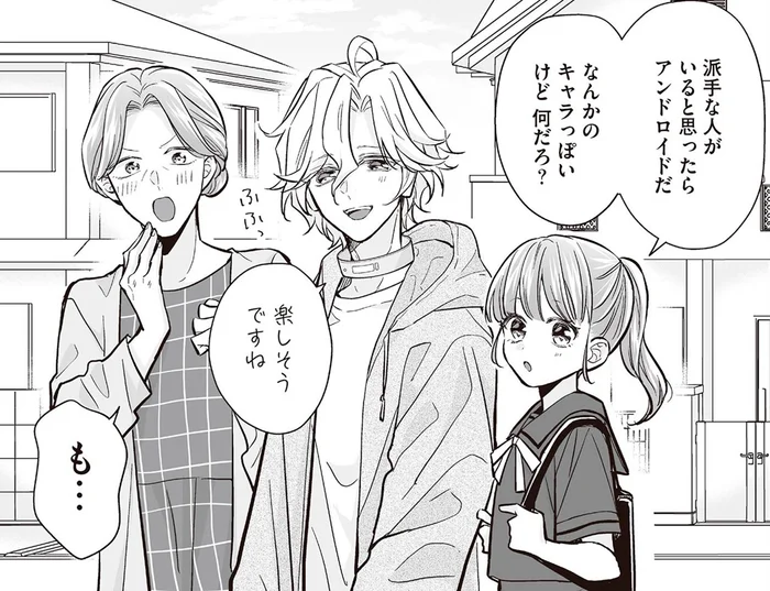 なんか派手な人がいると思ったら。あのアンドロイドはもしかして!?